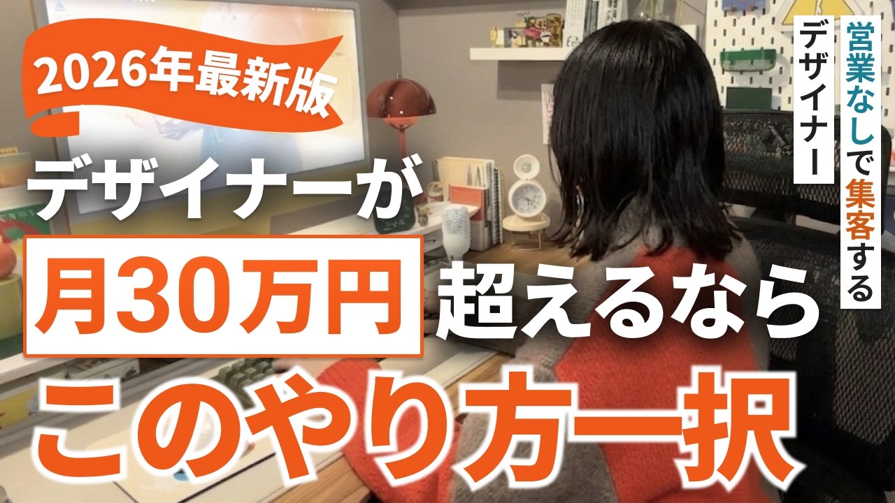 【完全版】Webデザインで月30万安定させる集客完全ロードマップ🕊️