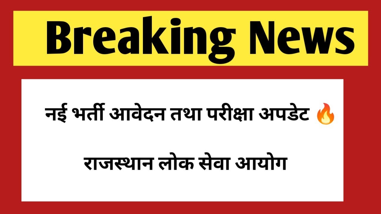 RAS 2026, SET exam तथा rpsc से संबंधित बड़ी खबर |  rpsc vacancy 2026