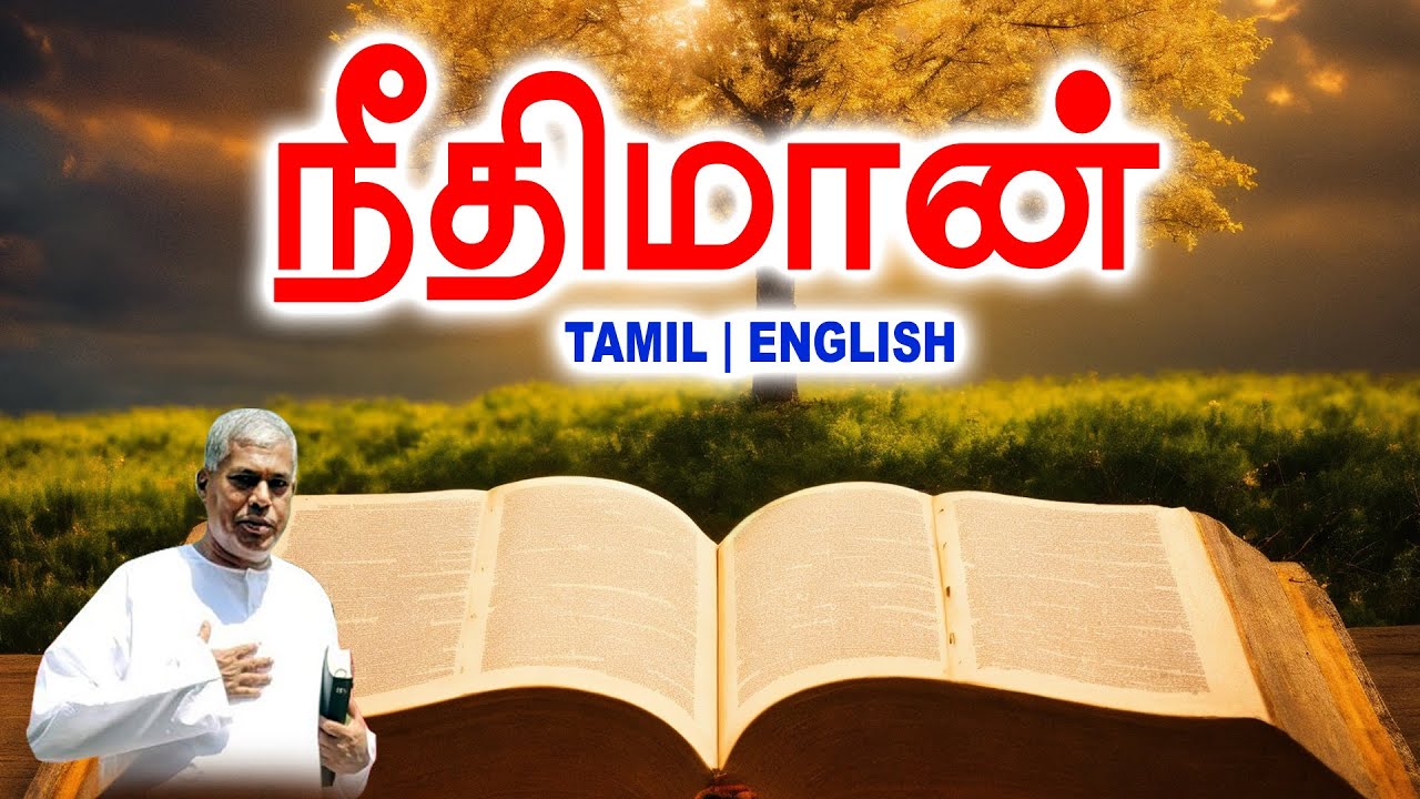 🔴TPM MESSAGE | நீதிமான்| Pas.Durai #tpm #tpmmessages #tpmchennai #new #christian #tamil #jesus #2026