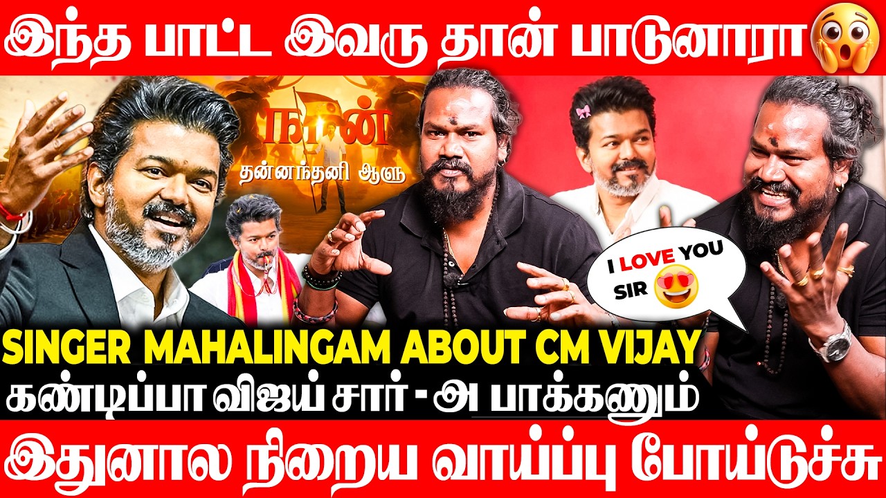 Vijay sir has been dreaming of singing for a long time | VM Mahalingam | vijay | Tvk |