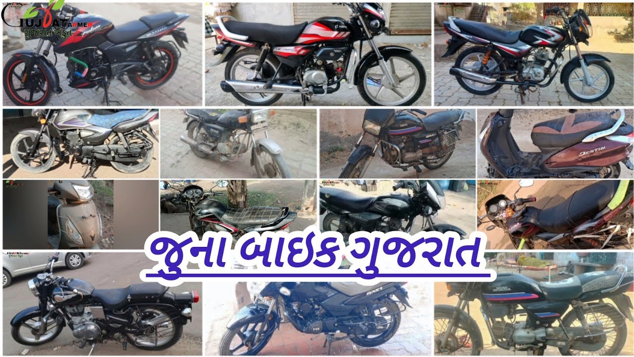 old bikes sell Gujarat , bike shelling , second hand bikes , જુના બાઇક લે વેચ ગુજરાત , bike bajar