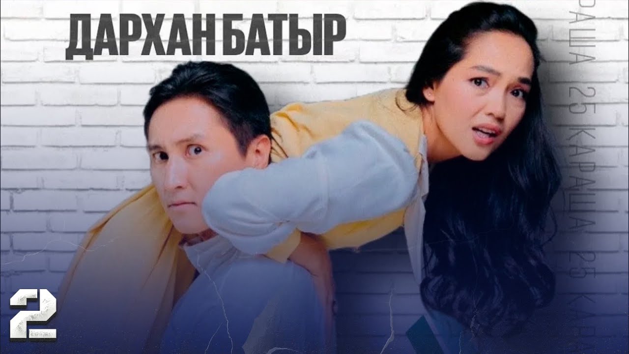 «Дархан батыр» телехикаясы. 2-бөлім | Новый казахстанский сериал | Вторая серия