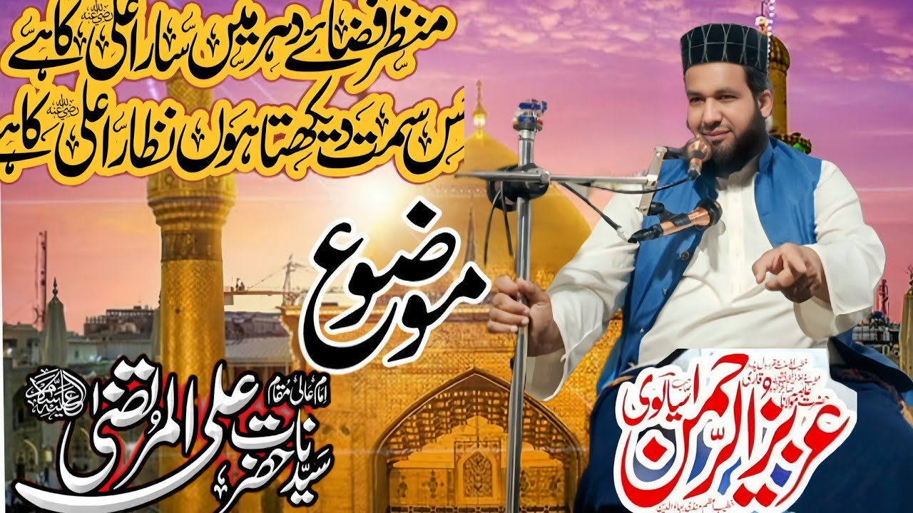 حضرت علی المرتضیٰ کرم اللہ وجہہ کریم /Qari Aziz ur rehman Sialvi