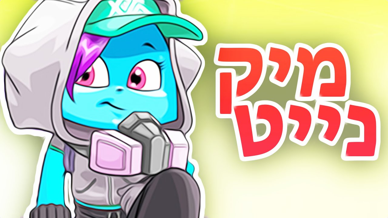 קניתי הרחבה של פורטנייט במיקמק...