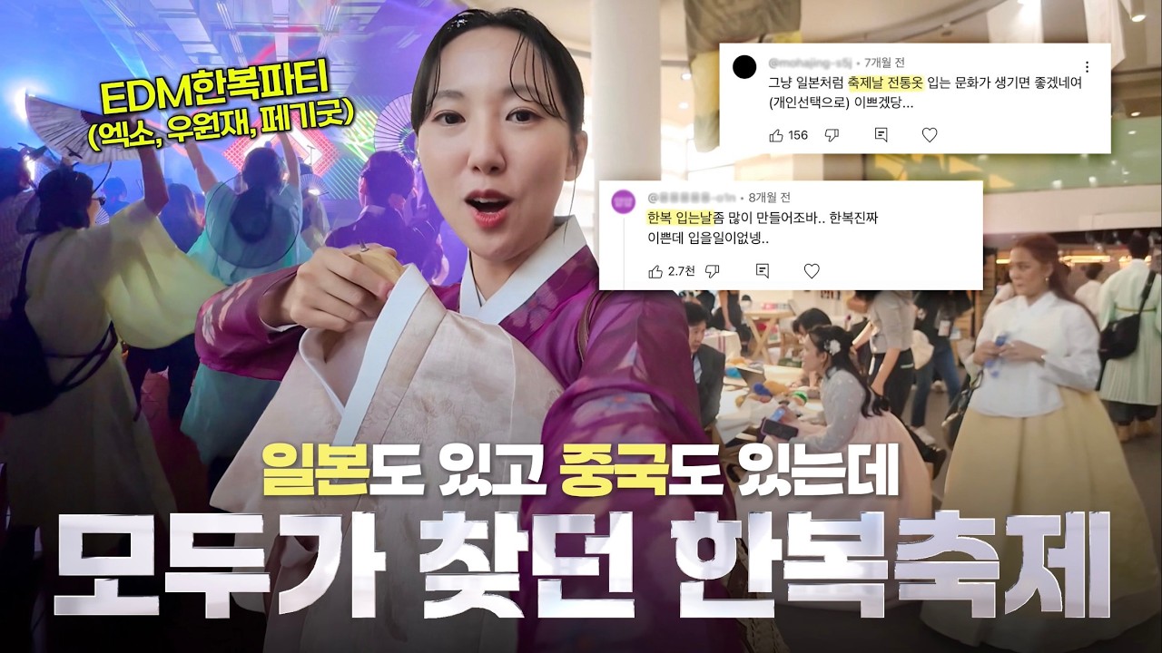드디어 생겨버린 한복 입는 축제