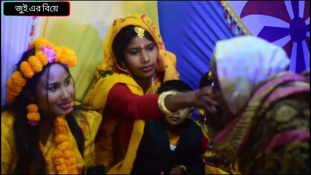 জুই এর বিয়ে 