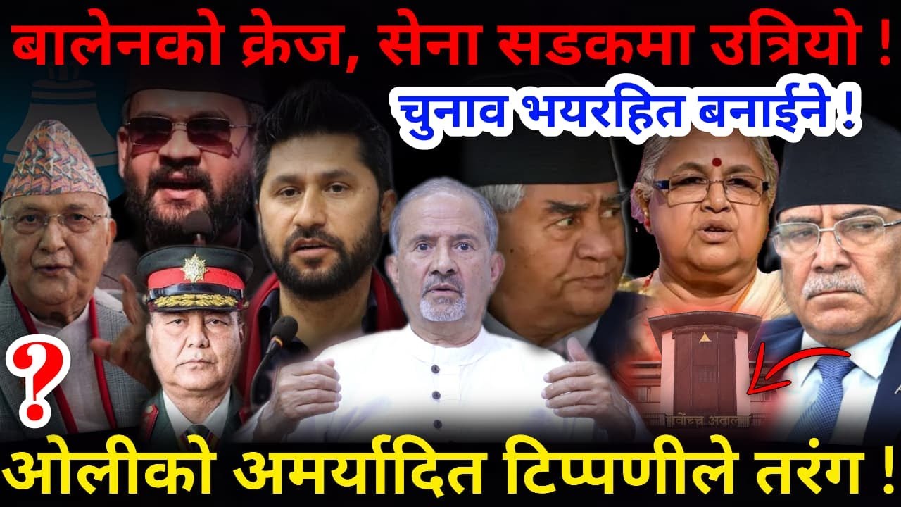 🔴सेना सडकमा: बालेनको क्रेज ! ओलीको अमर्यादित टिप्पणी !-Nimkant Pandey