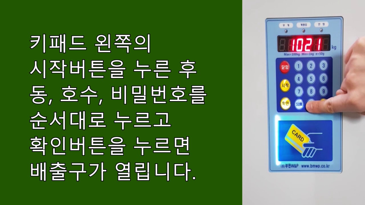 RFID 음식물 종량기 후불제 방식 사용안내