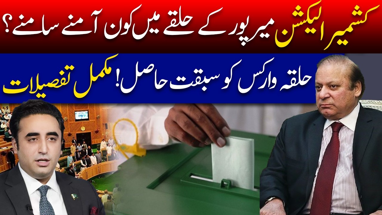 Azad Kashmir Election 2026: Mirpur Constituency Wise Survey & Previous Election Comparison
