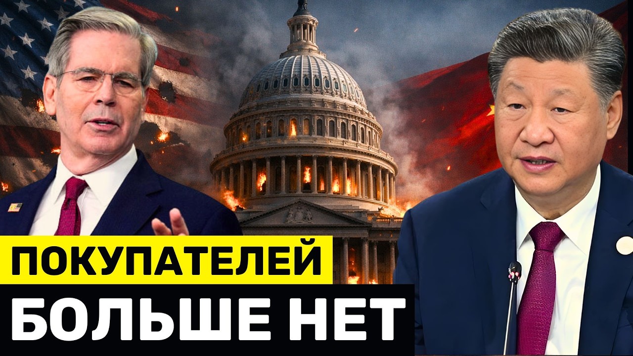 Инвесторы Бегут из США: Кризис Долга на $10 ТРЛН, пока Китай Распродаёт Госдолг США