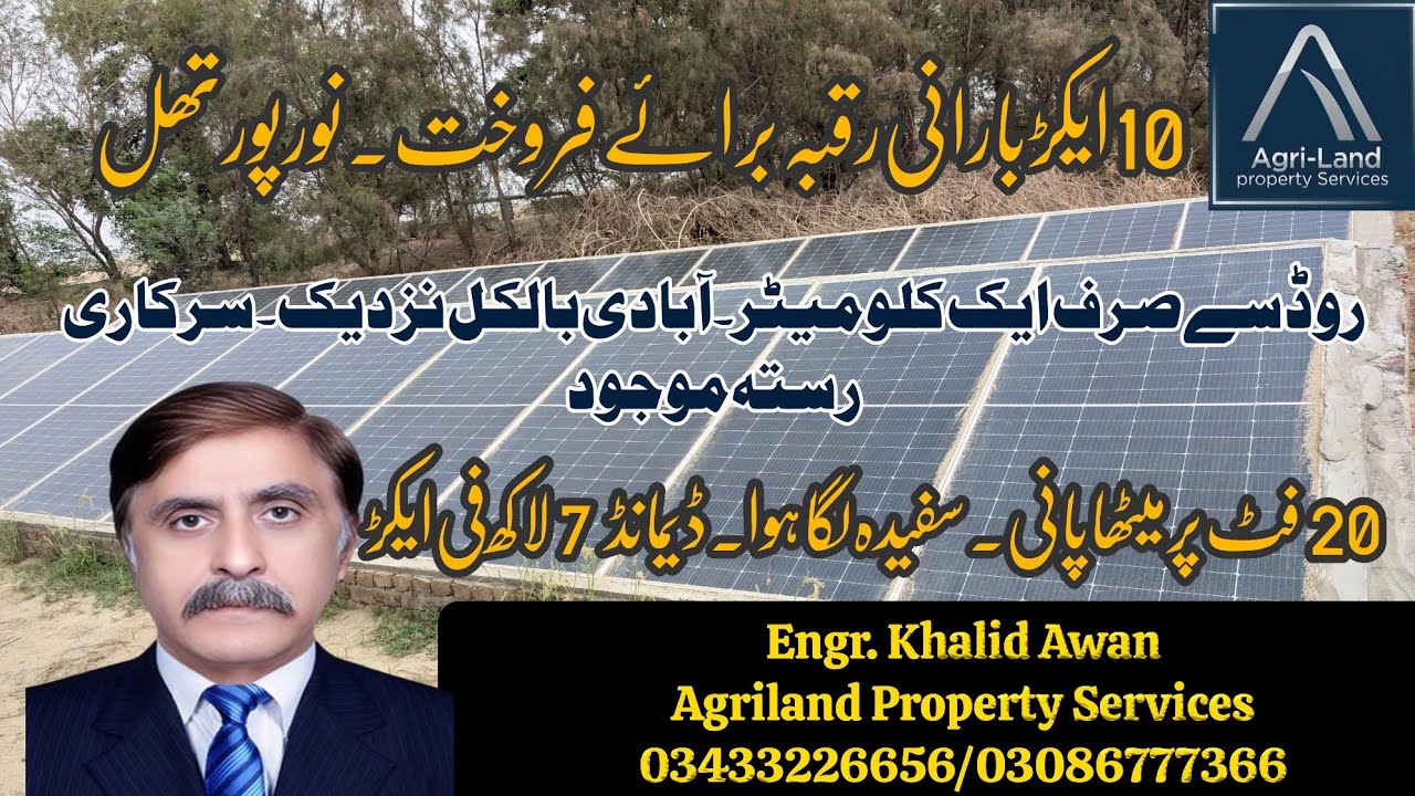 10 Acre Barani Raqba for Sale || نور پور تھل میں سستا زرعی رقبہ|| Meetha Pani at 25 feet