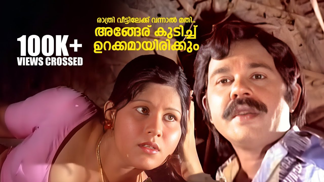 രാത്രി വീട്ടിലേക്ക് വന്നാൽ മതി..അങ്ങേര് കുടിച്ച് ഉറക്കമായിരിക്കും | Benz Vasu | Jayan & Seema Movie