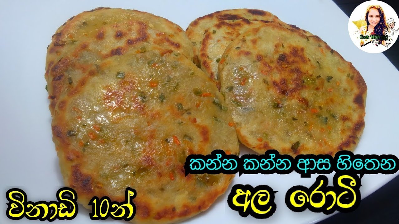 විනාඩි  10න් උදේ කෑමට  අල රොටී | Ala roti |rotti recipe | cook with sudu