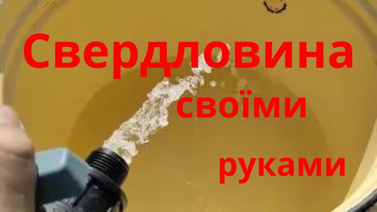 Свердловина своїми руками Абіссінська свердловина Абіссінський колодязь сільське життя