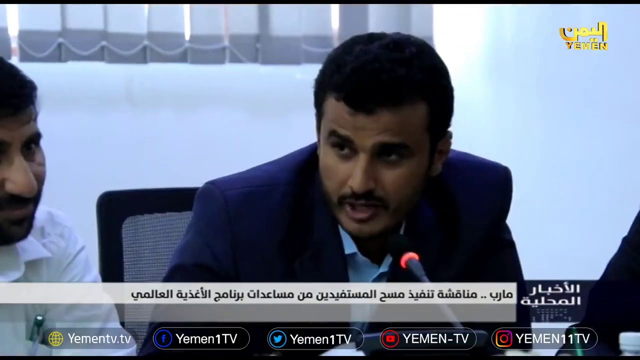 مناقشة مسح المستفيدين من مساعدات برنامج الأغذية العالمي