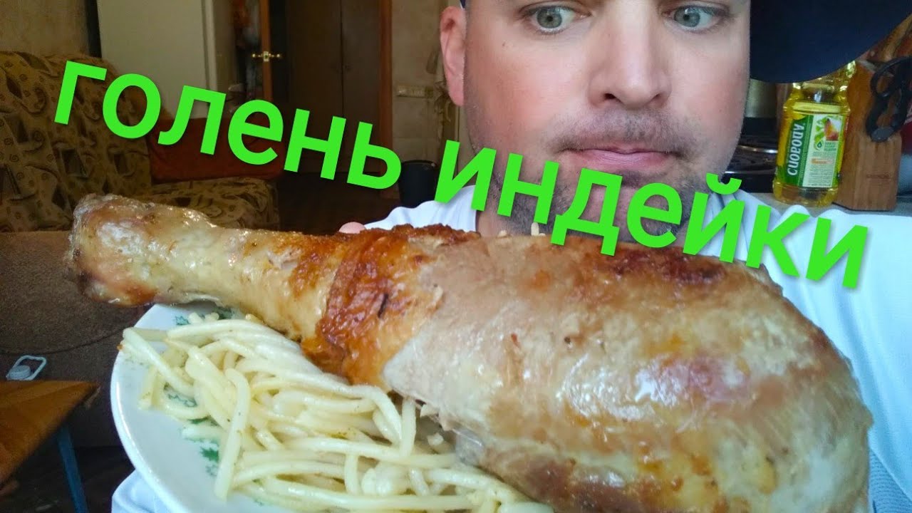МУКБАНГ ГОЛЕНЬ ИНДЕЙКИ / MUKBANG / ОБЖОР