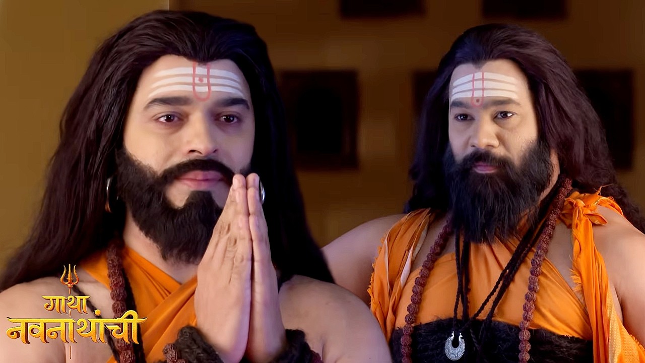 राजवस्त्रे त्यागून मच्छिन्द्रनाथ झाले भगवाधारी | Gatha Navnathanchi | EP 245