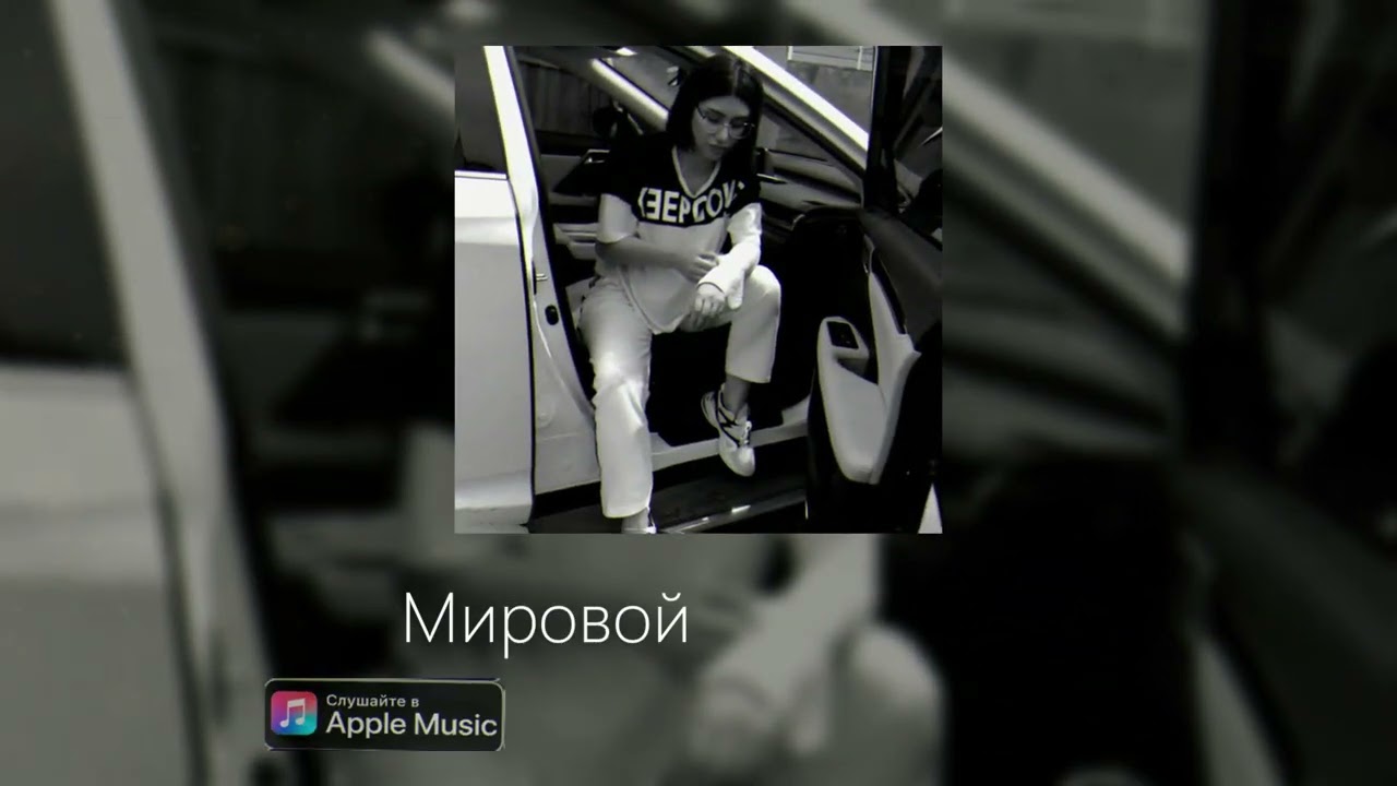 Кристина Есаян - Мировой Порядок (Премьера) 2024