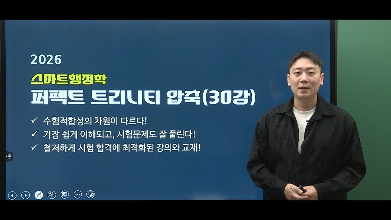 김덕관 스마트행정학 퍼펙트 트리니티 압축(30강)