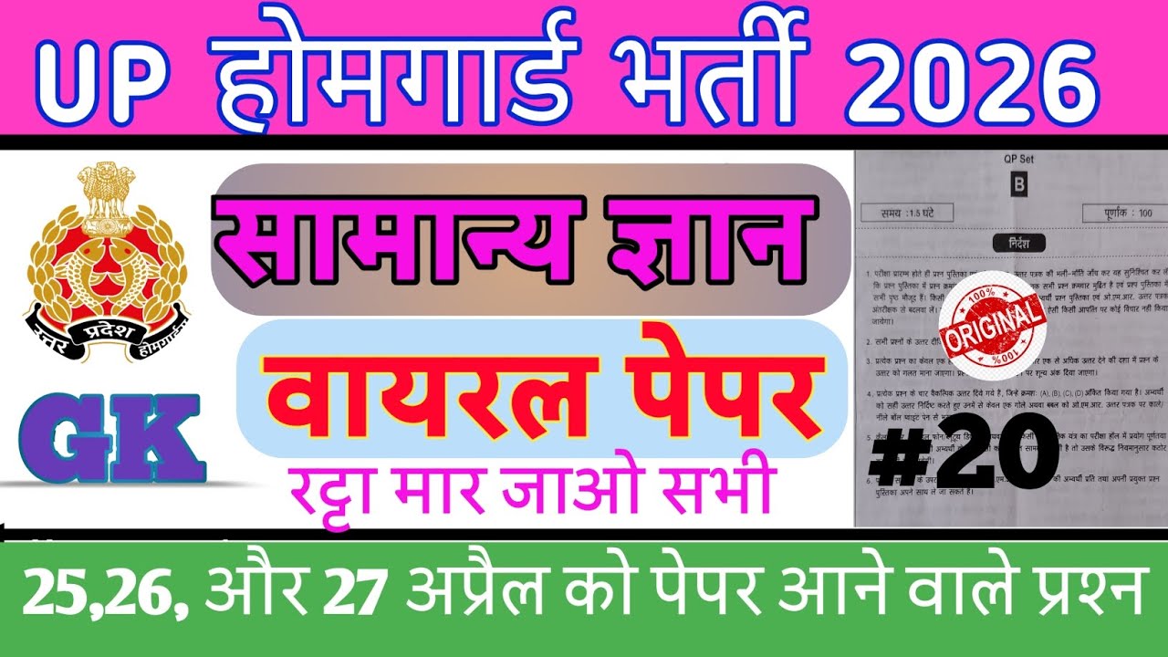UP Police Home Guard 2026 Complete GK Viral Paper and Imp Questions Set-20 | UP homeguard PYQS| 