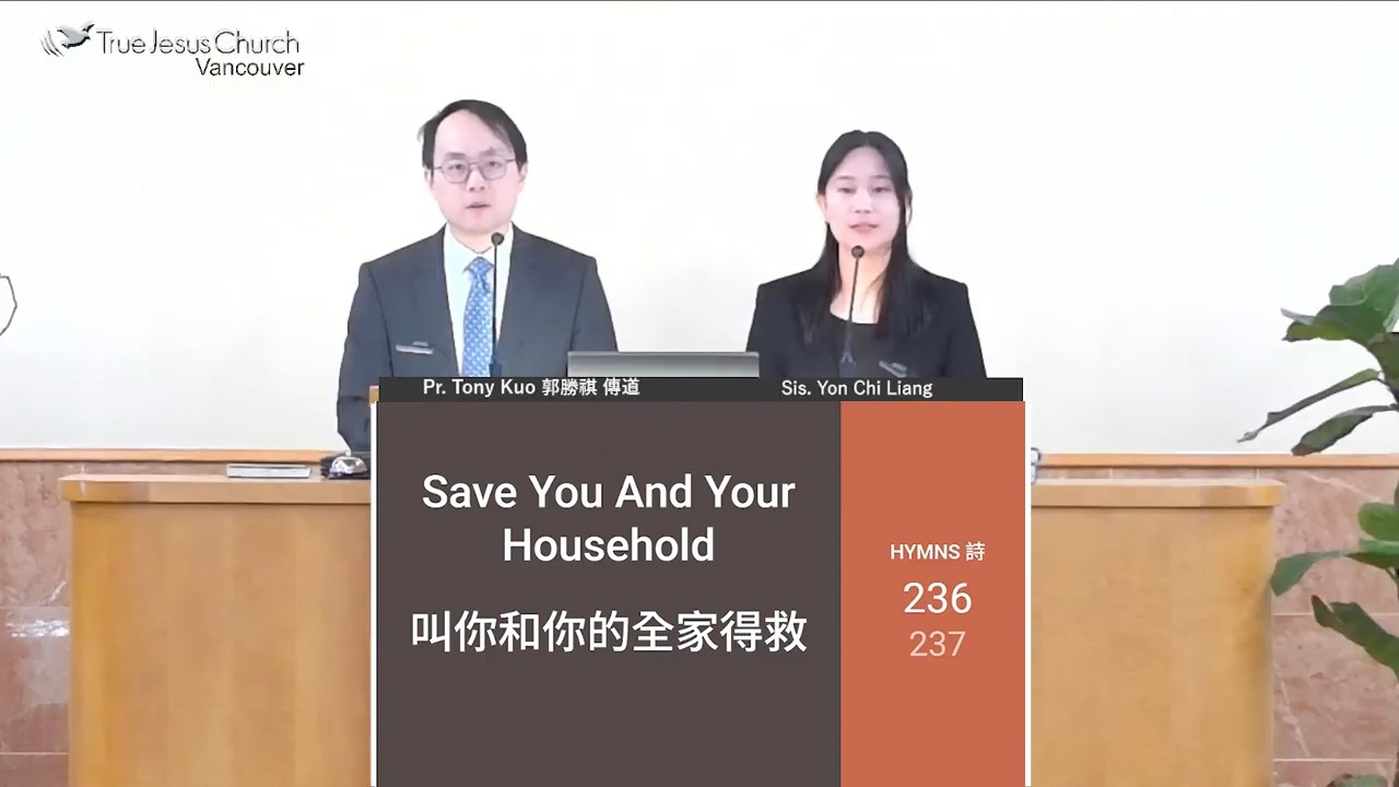 2026/2/20 Save You And Your Household 叫你和你的全家得救 Pr. Tony Kuo 郭勝祺 傳道