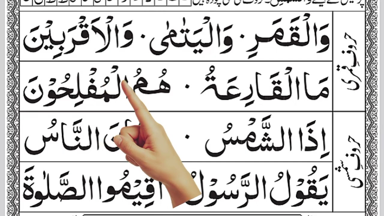 নূরানী কায়দা তাখতী ১৫ | Nurani Qaida Takhti 15 Full Explain। Noorani qaida Sheikha । Islamic video 