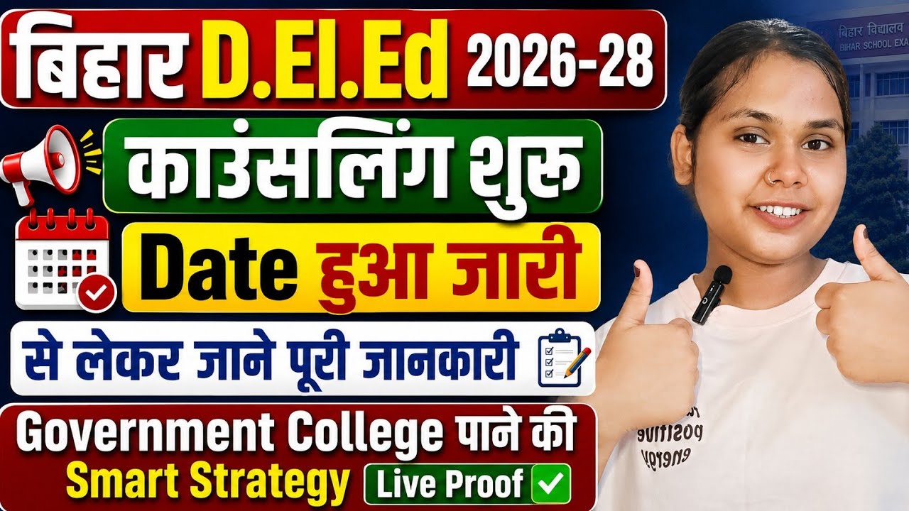 Complete Process for Bihar D.El.Ed 2026 Counselling 🔥 | Dates, Choice Filling & Government College