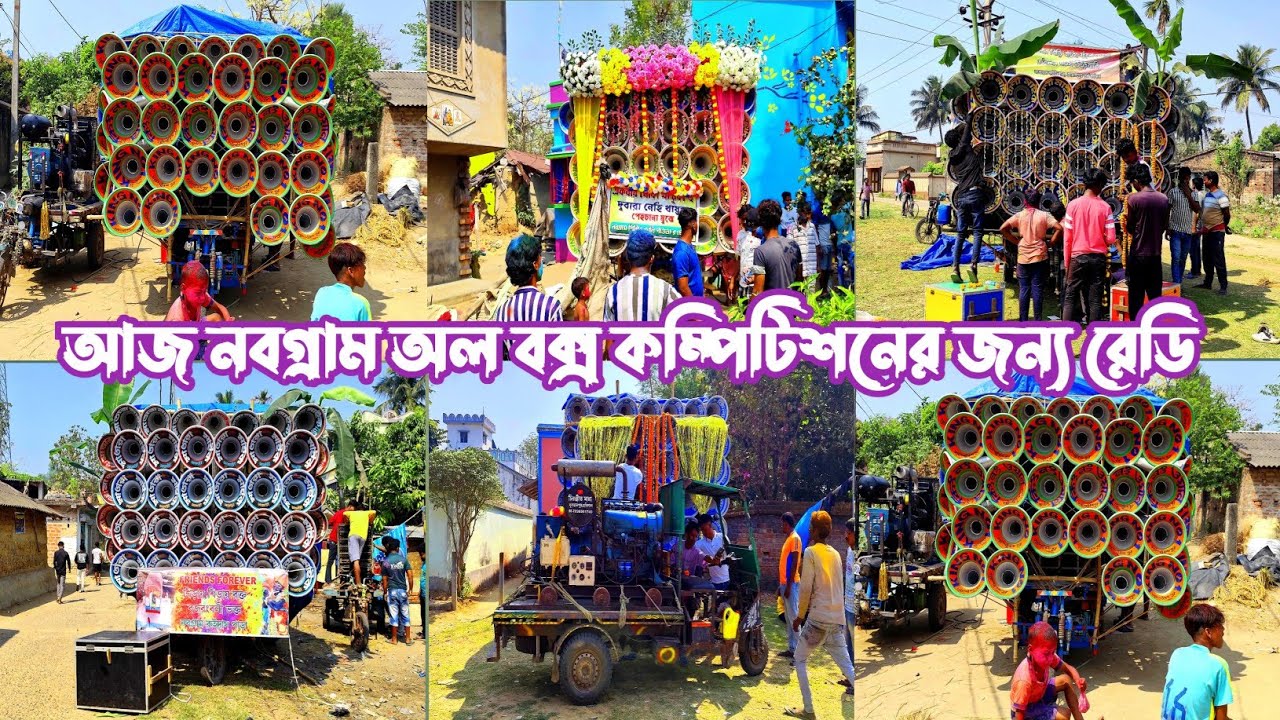আজ নবগ্রামে দোল উপলক্ষে অল বক্স কম্পিটিশনের জন্য রেডি👉সাউন্ড কিলার🤠সুর বাণী🤠মারাং বুরু🤠কোলে🤠 মা তারা