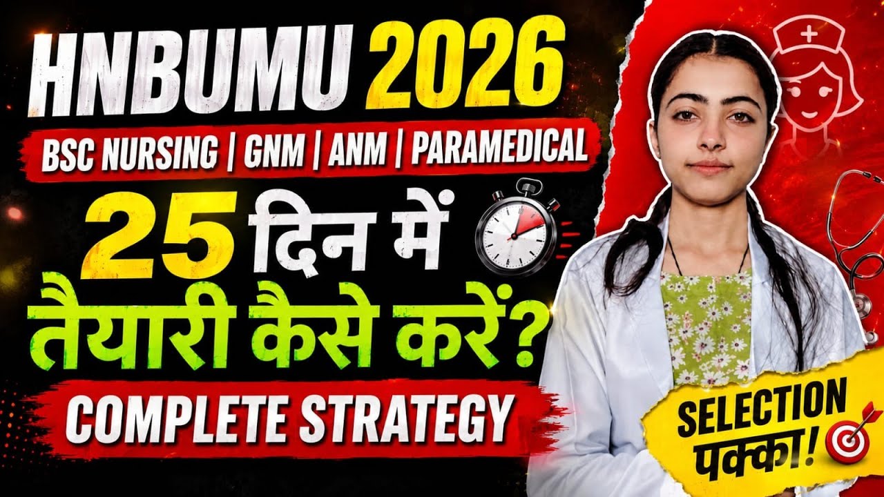 Uttarakhand BSc Nursing & Paramedical 2026|  Last 25 Days Preparation Strategy 🎯 #nursing #hnbumu 