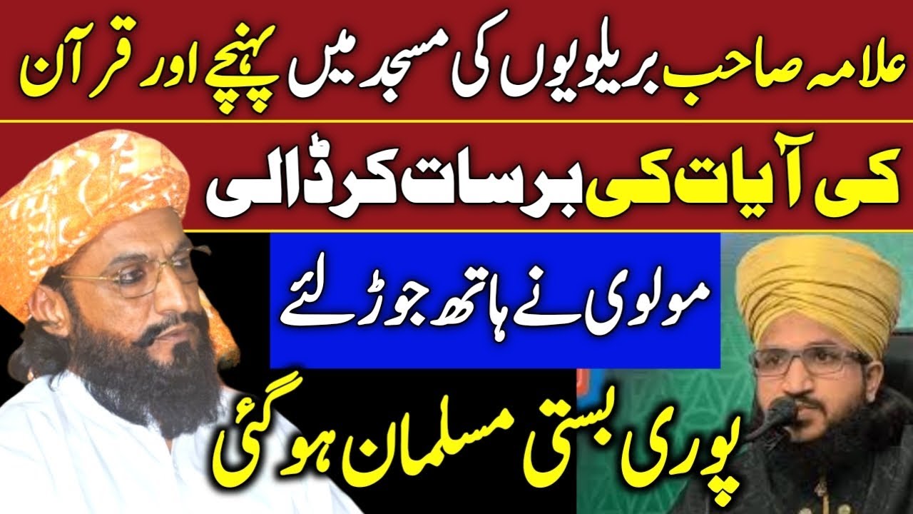 Allama Sahib Brelvion Ki Masjid Main Puhanch gy #allamakaleemullahofficial #byan
