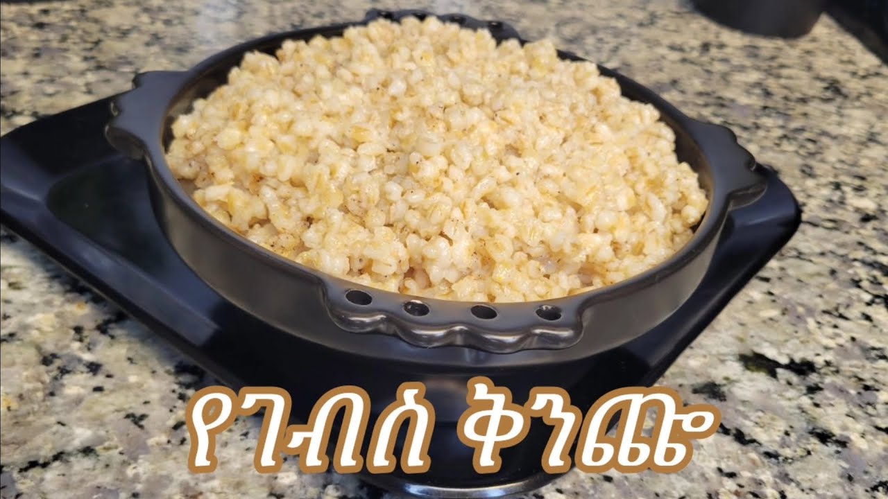 የገብስ ቅንጬ በቅቤ አሰራር / ለቁርስ / Ethiopian Food Pearled Barley Recipe