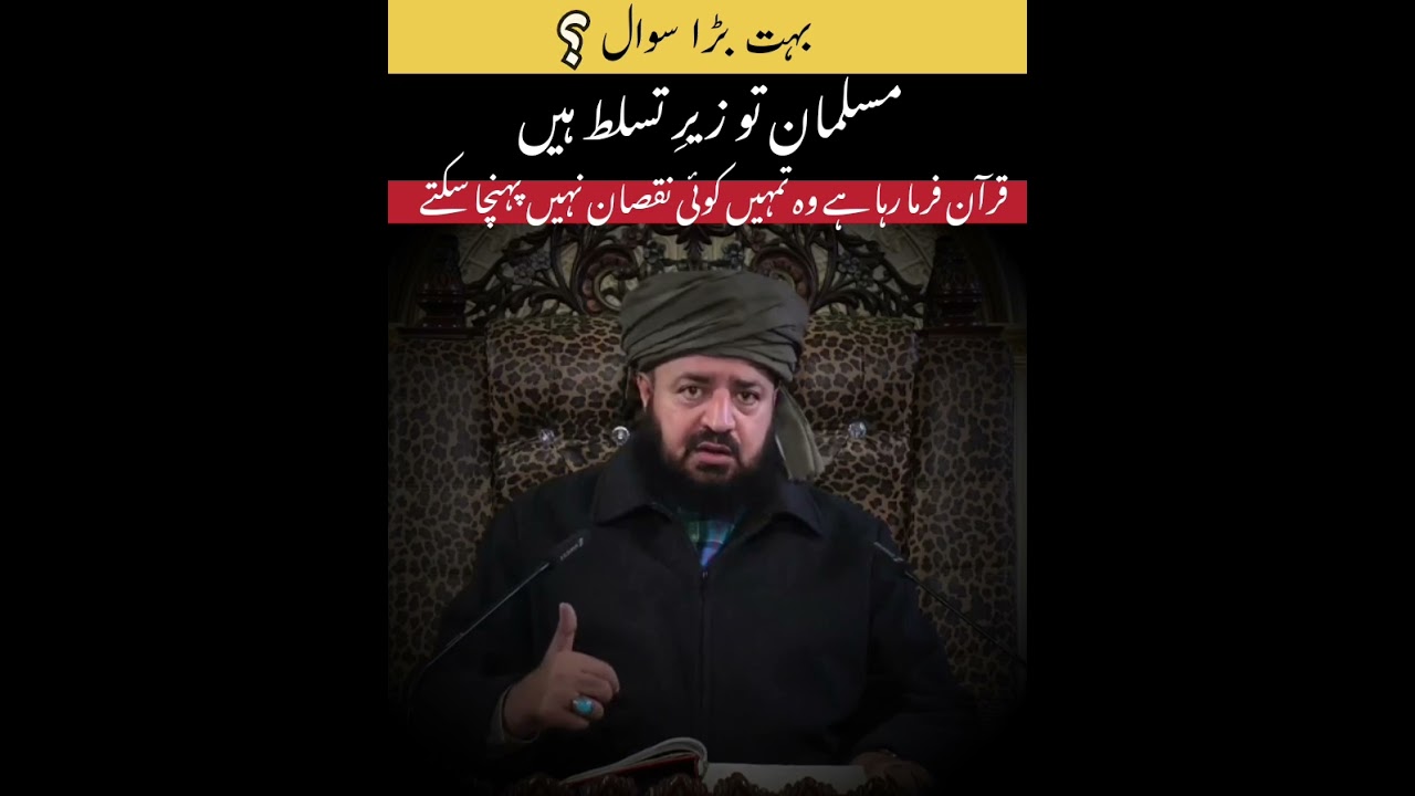بہت بڑا سوال؟ #QuranTafseer #Pakistan #foryou #highlights #islamicreels #exclusive 