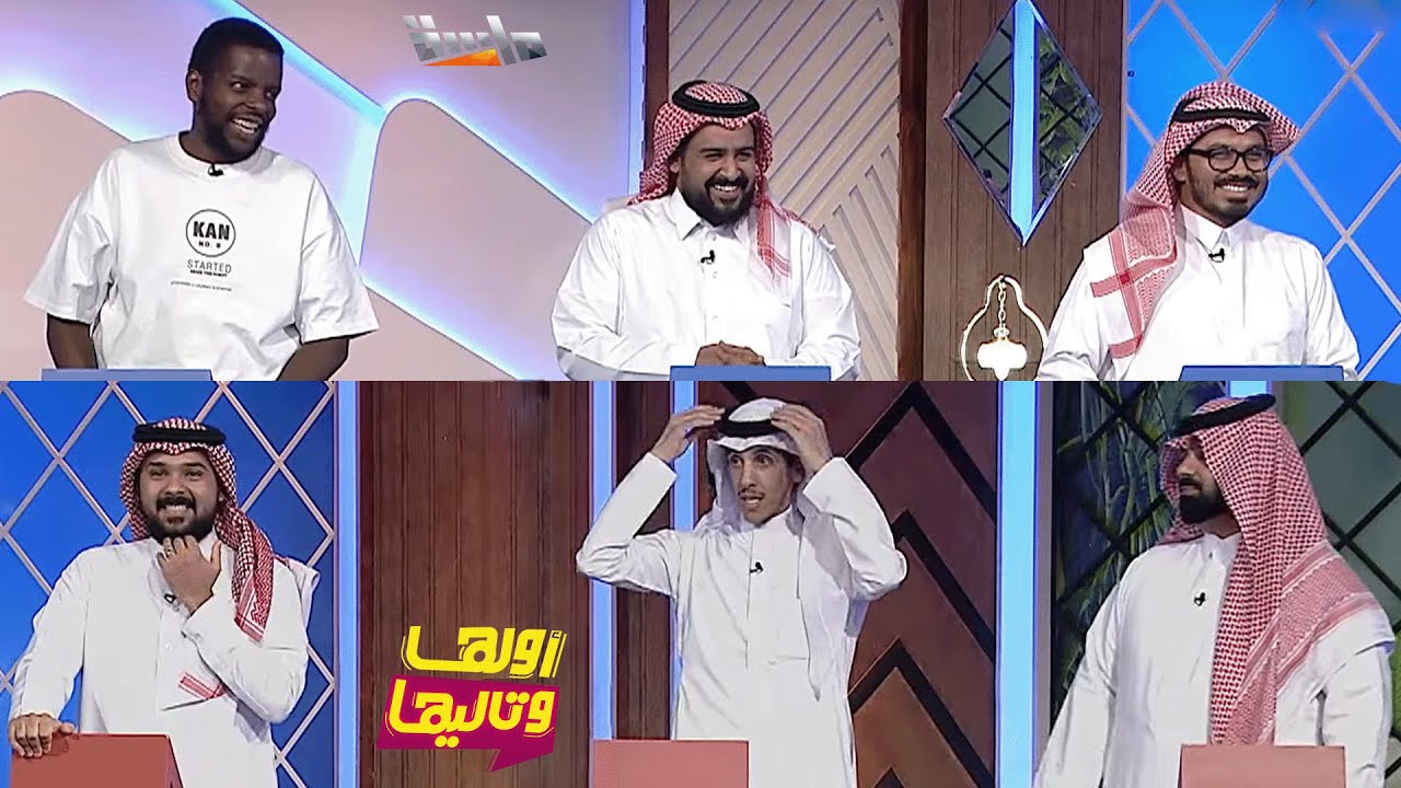 نجوم برنامج همثون شرفونا بالستة صح والدعوة تحدي وطقطقة بينهم 😂👊