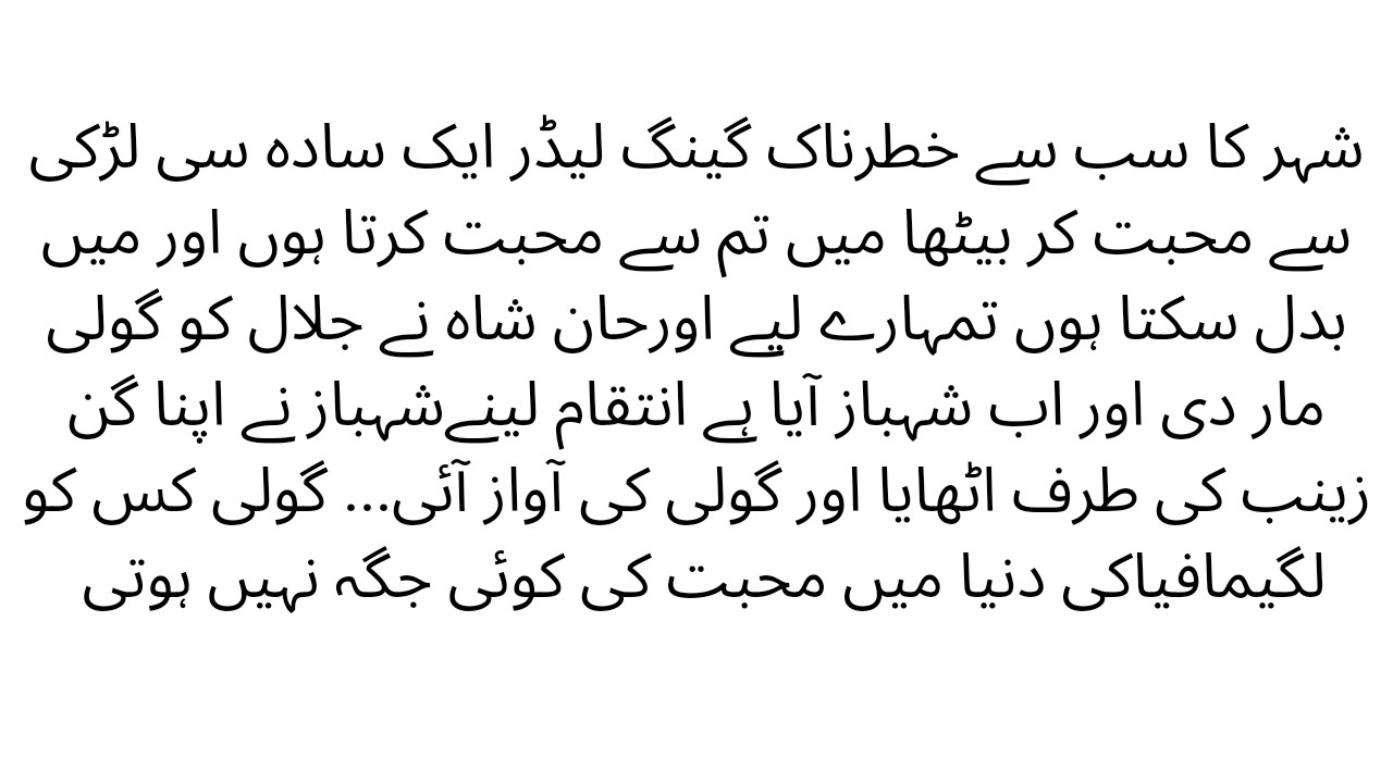 | Orhan Shah Aur Zainab Story part 1:مافیا کی محبت | آخری لڑائی | | :جب گینگ لیڈر نے سب