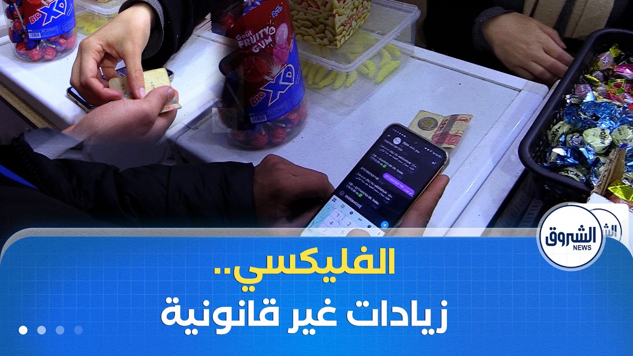 شحن الرصيد.. تسعيرة رسمية وزيادات غير قانونية