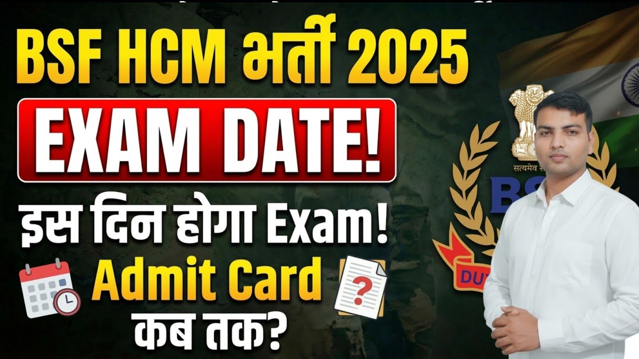 BSF HCM Written Exam Date 2025 🔥| BSF HCM & ASI Exam Date 2025 | BSF HCM / ASI EXAM KAB HOGA 💥