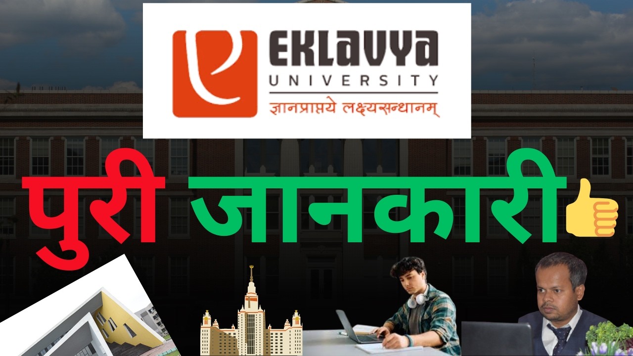 Обзор Eklavya University 2026 | Одобрено UGC? Популярные курсы, трудоустройство и преимущества?