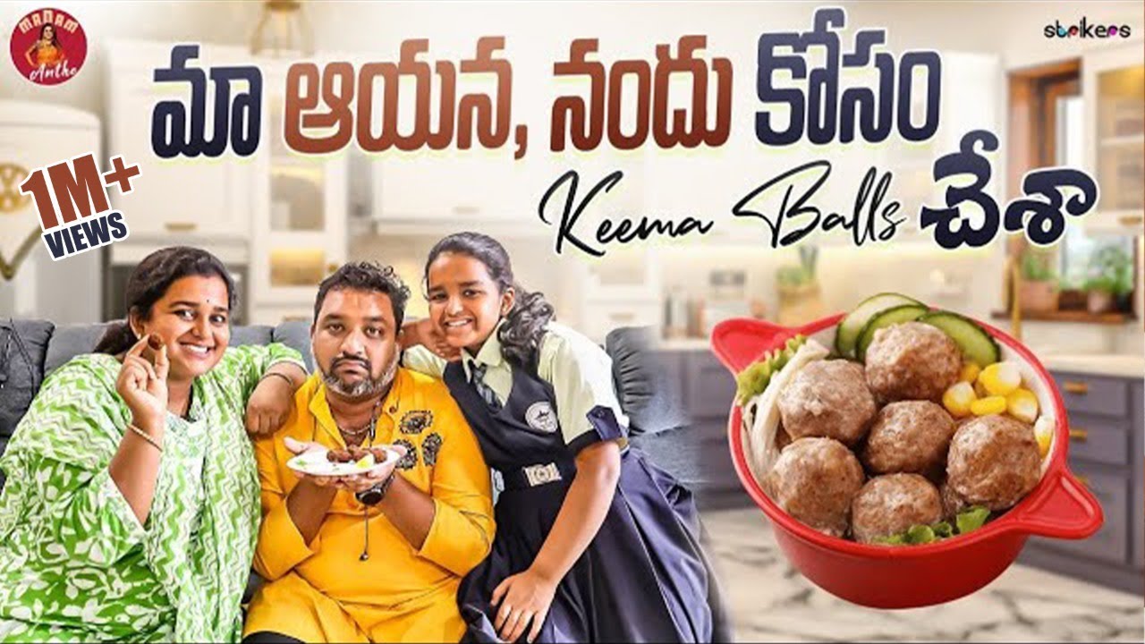 మా ఆయన, నందు కోసం Keema Balls చేశాను || Madam Anthe || Strikers