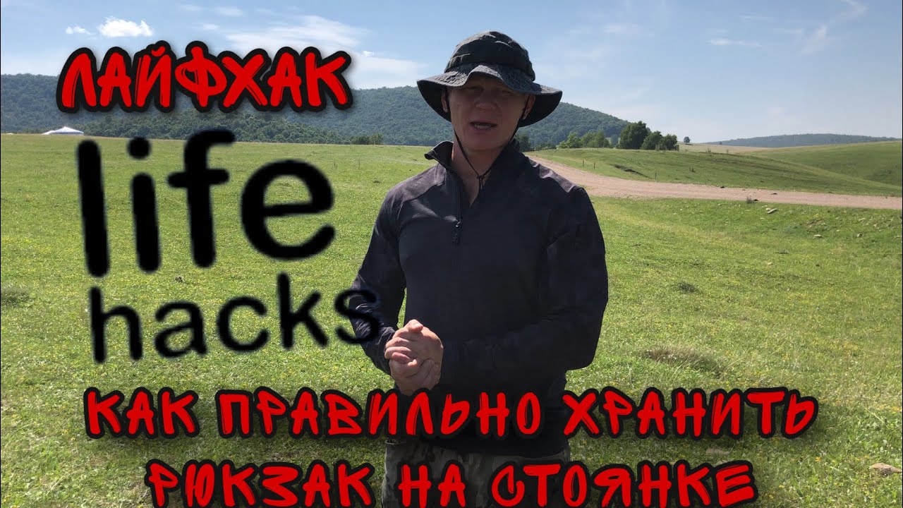 Лайфхак от эксперта Эда Халилова /  Как правильно повесить рюкзак на дерево