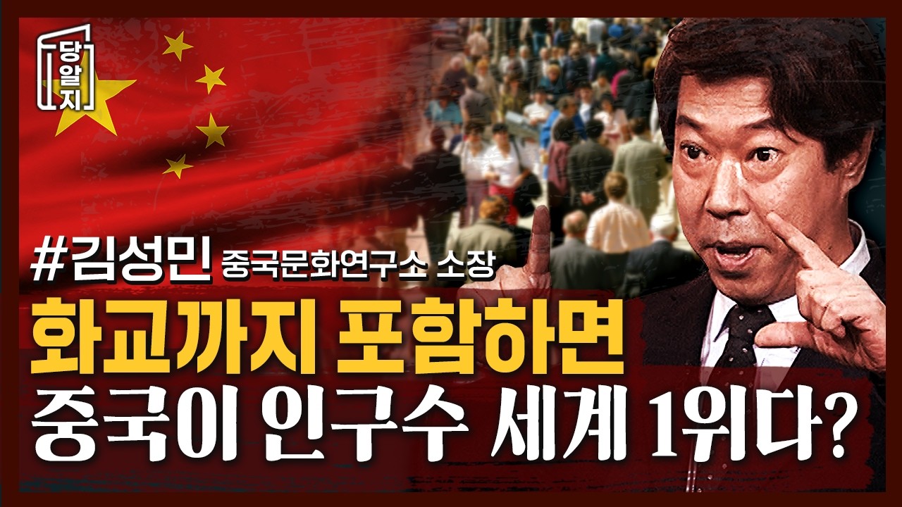 지금은 중국을 알아야 할 때! 사실은 중국도 남과 북으로 갈려있다? 중국 문화 쉽게 알아보기 l #김성민 중국문화연구소 소장 #중국문화 #세계문화 #중국