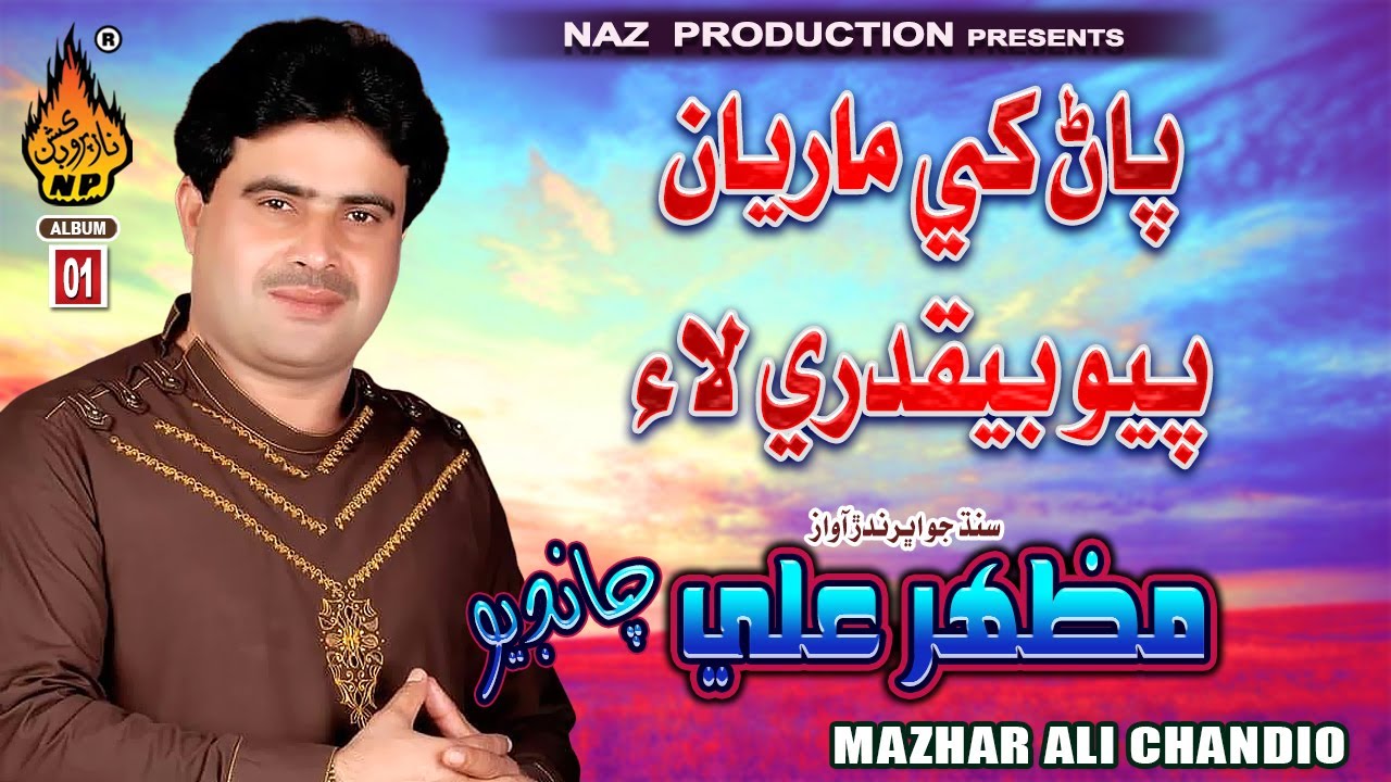 PANH KHE PYO MARYAN | Mazhar Ali Chandio | Album 01 | Hi Ress Audio | Naz Production