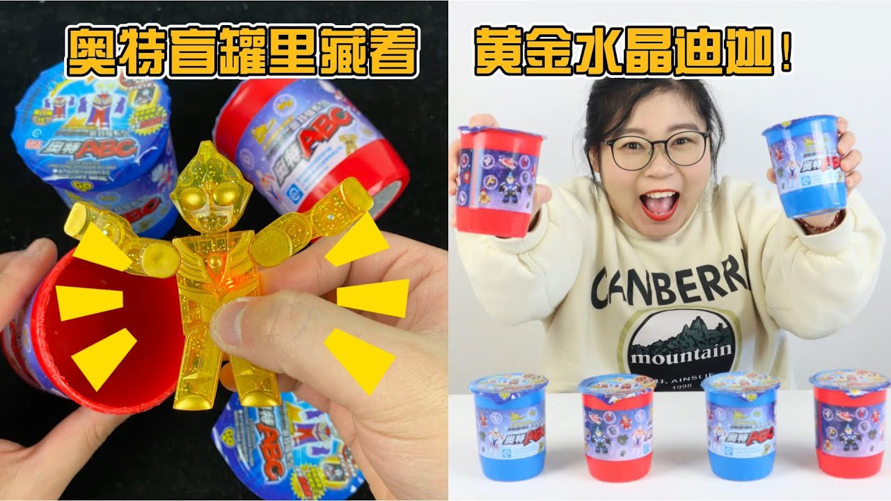 奥特曼盲罐里藏着黄金水晶迪迦！胖小唯连开7盒，能抽出隐藏款吗