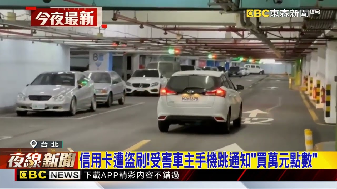 賊闖信義區停車場！開車門偷千元.盜刷信用卡@newsebc