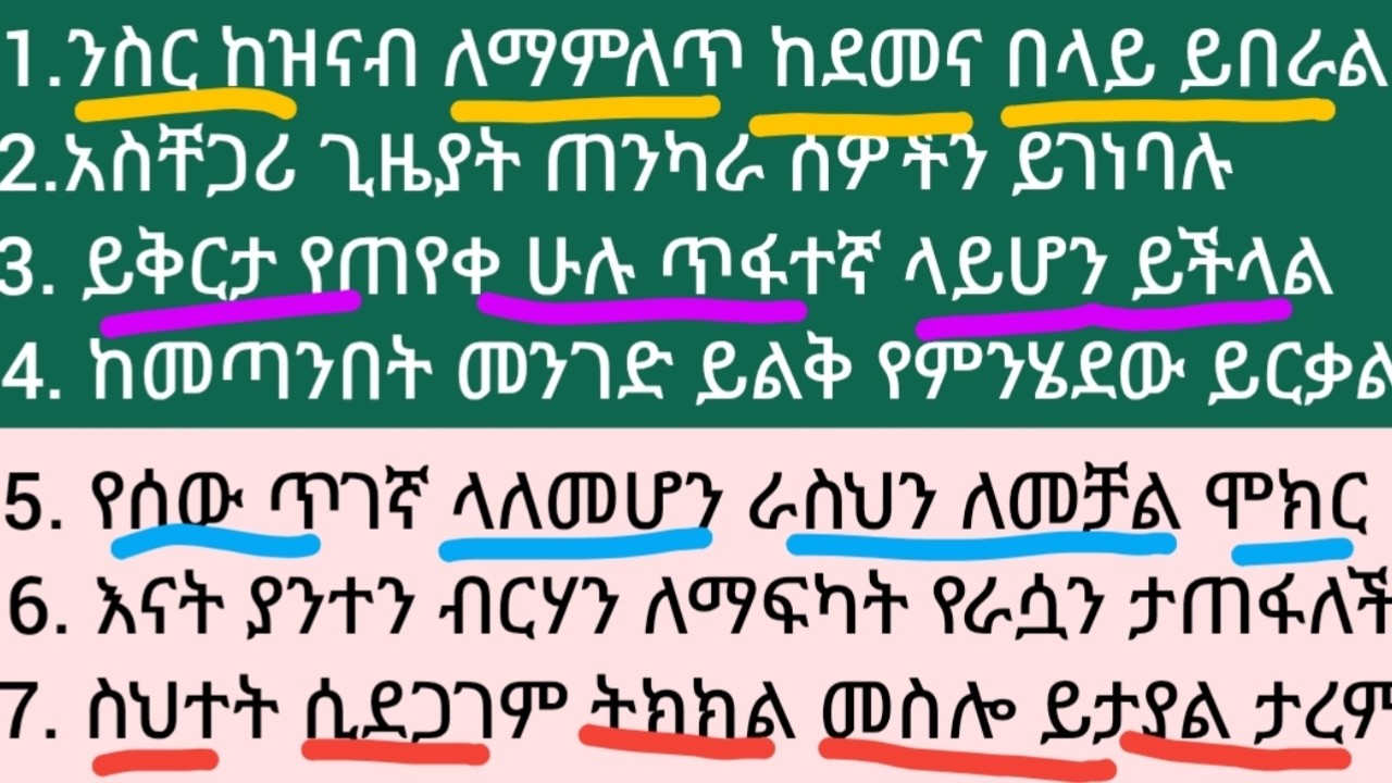 ሀሳባችንን በቀላሉ እንዴት በጽሑፍ ማስቀመጥ እንችላለን #ኢትዮጵያ #study #amharic #english #letters #motivational #speech