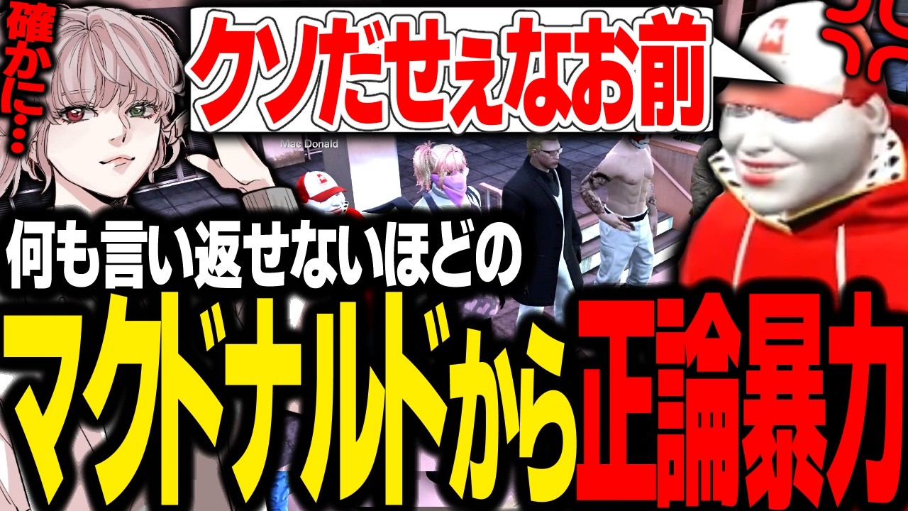 【#ストグラ】マクドナルドから正論パンチされ何も言えなくなるエスターク【 エスターク・Z・ダークネス/ゼルク/#ストグラ切り抜き 】