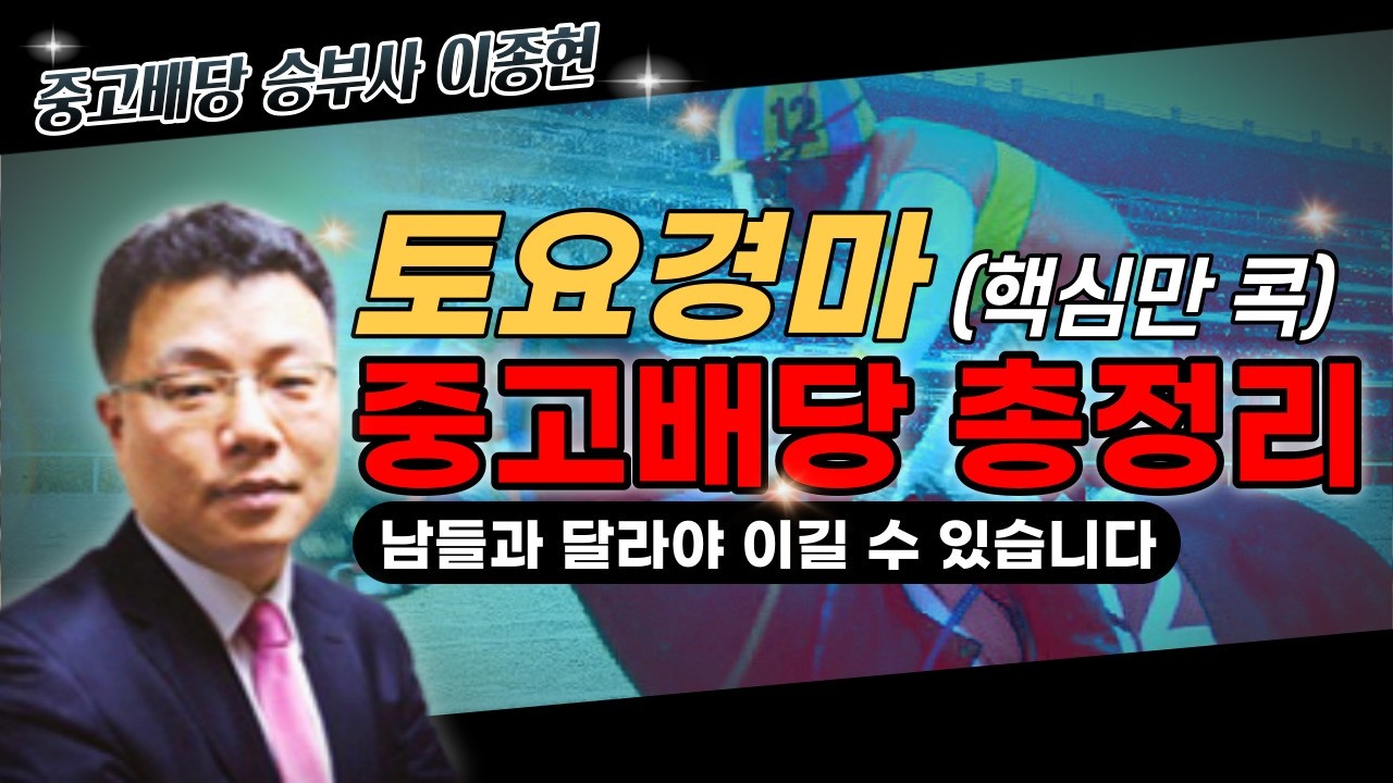 2026년 2월 14일 토요 경마 해설 방송