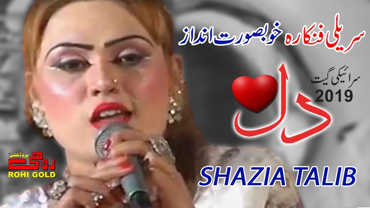 Dil | Shazia Talib | Latest Saraiki Song 2019 | Rohi Gold