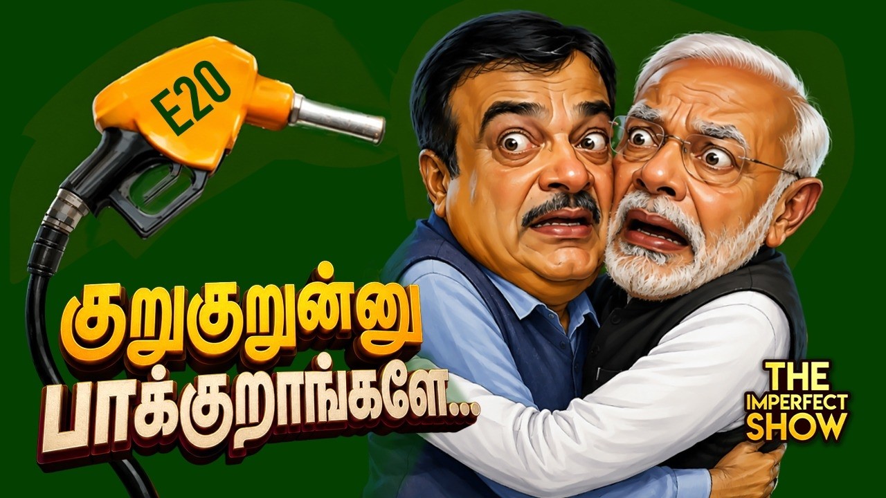 E20 Janta Party: Gen Z-ன் அடுத்த குறி Nitin Gadkari? | CM VIJAY OFFICE மாற்றத்தின் பின்னணி?| BJP TVK