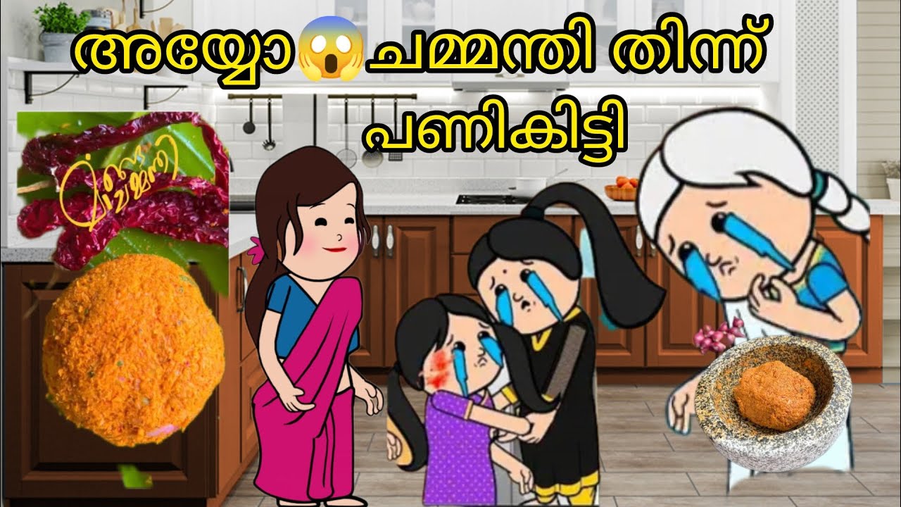 ചമന്തി തിന്നപ്പോ കണക്കിന് കിട്ടി🤩🤣🤣😂💥💥🥴🥴🥵🥵🥵#animatedcartoon #comedy #അമ്മ vs മക്കൾ@n4cartoons 