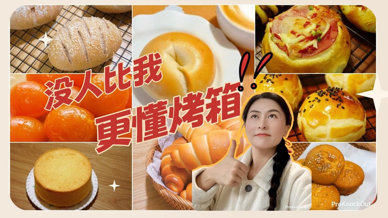 烘焙愛好者五年心得 烤箱挑選+使用全指南+蛋糕配方分享【烘焙笔记】